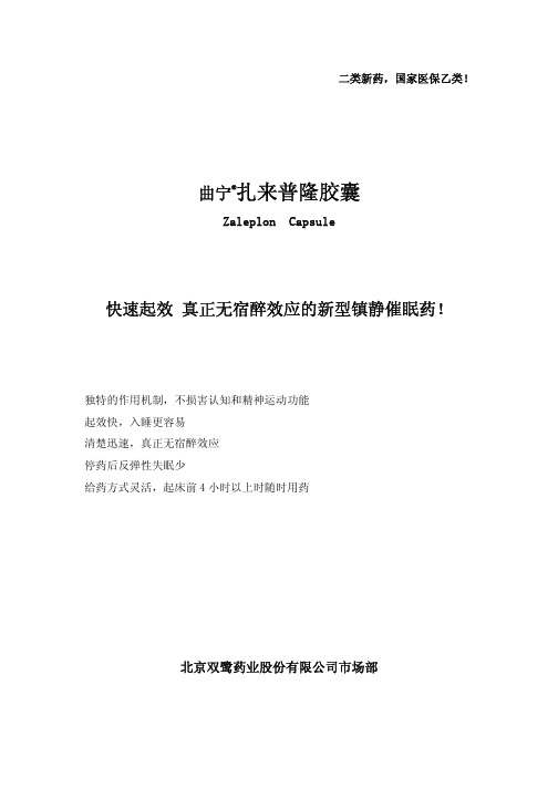 二类新药