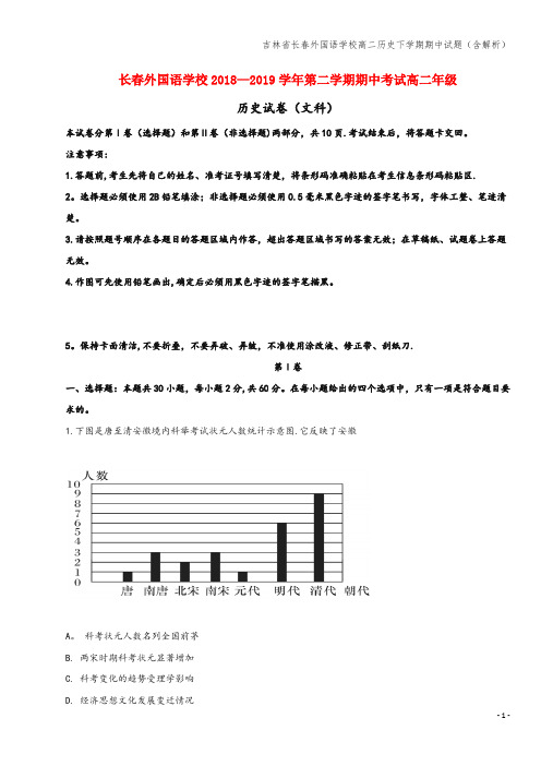 吉林省长春外国语学校高二下学期期中试题(含解析)