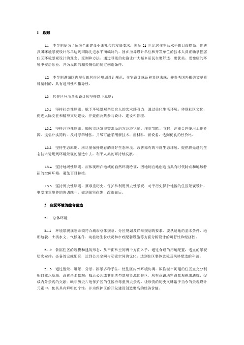 住宅小区设计导则