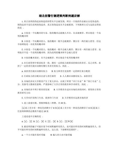 湖北招警行测逻辑判断例题讲解
