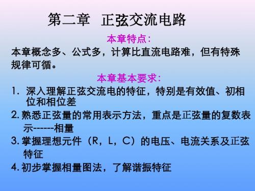 电工学讲义2