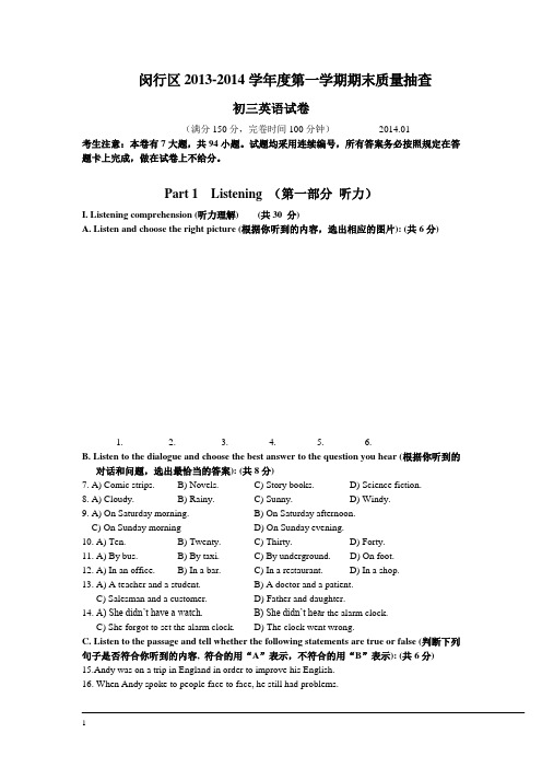 (完整版)14.2014闵行一模英语试卷