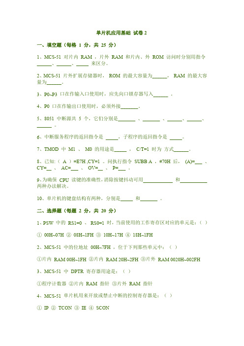 单片机应用基础期末 试卷2