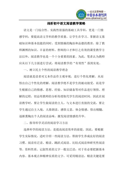 初中语文阅读教学策略