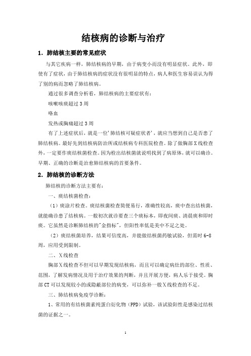 结核病防治措施