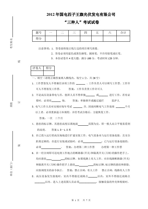 2014年三种人考试试题