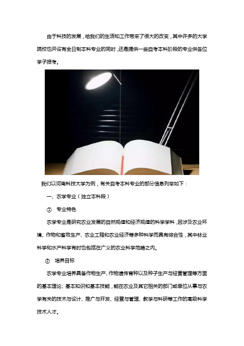 河南科技大学自考本科专业有哪些