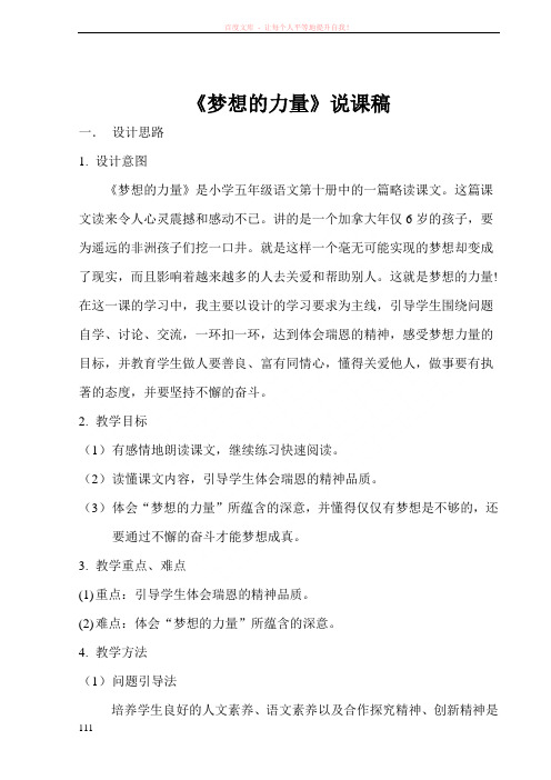 《梦想的力量》说课稿