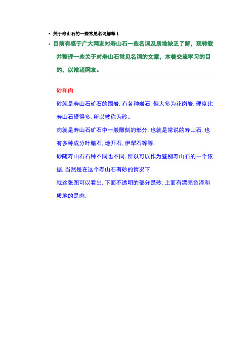 关于寿山石的一些常见名词解释1