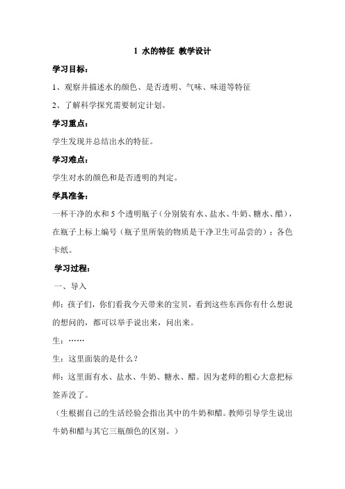 大象版小学科学一年级下册教学设计(全册)