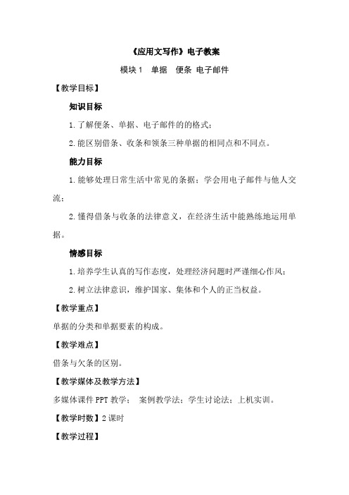 最新中职试验教材应用文写作电子教案：单据