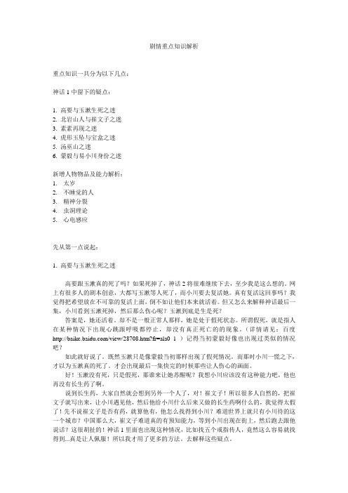 剧情重点知识解析