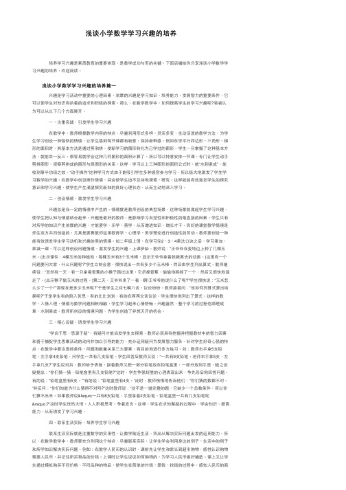 浅谈小学数学学习兴趣的培养