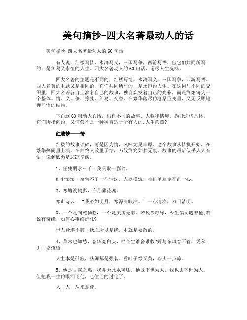 美句摘抄四大名著最动人的话