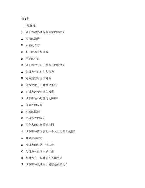 智力测试题目爱情(3篇)