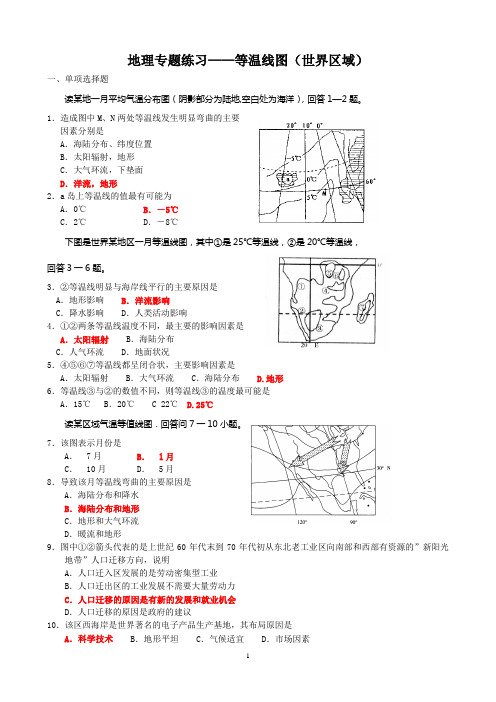 地理专题练习——等温线图