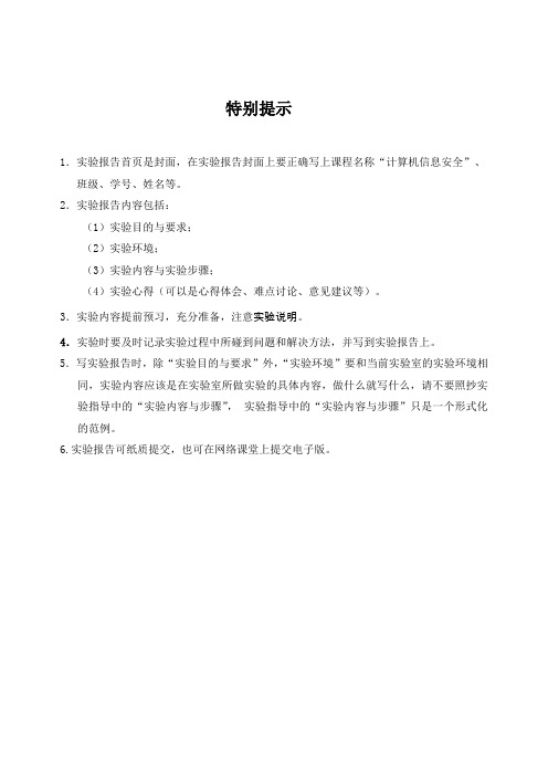 实验二冰河远程控制软件使用