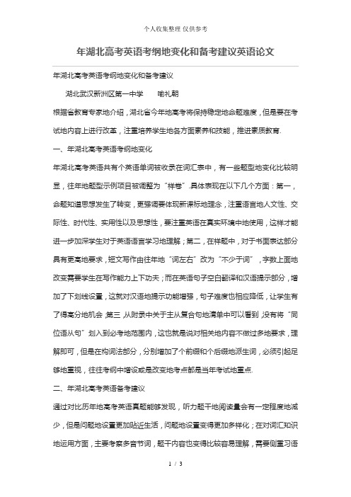 2014年湖北高考英语考纲的变化和备考建议
