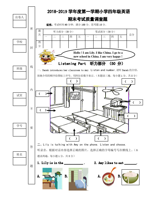 2018-2019学年度四年级英语第一学期期末测验卷试题