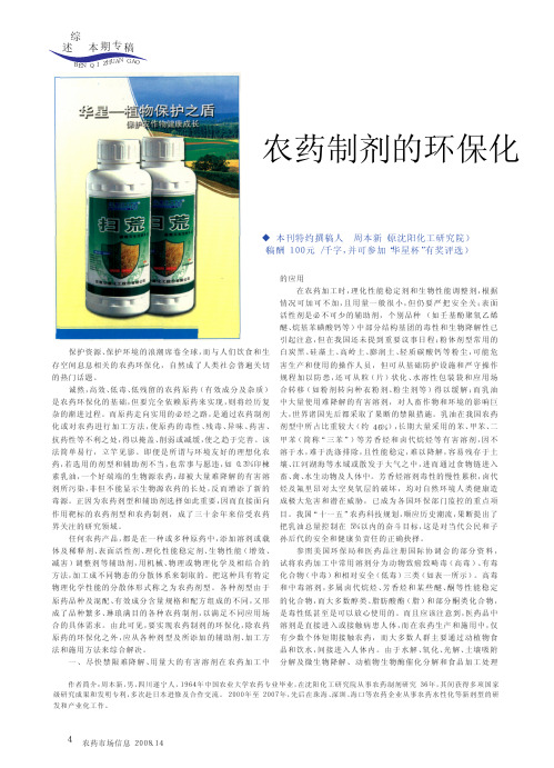 农药制剂的环保化和剂型选择.kdh