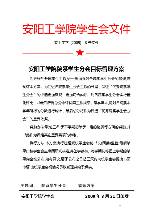 安阳工学院学生会文件