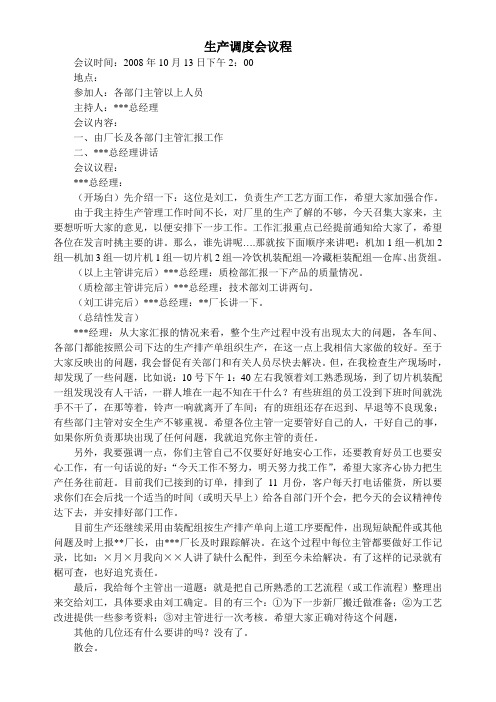 生产调度会议程