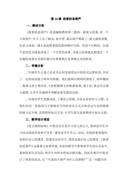 我要的是葫芦教学设计(第一次修改)(1)