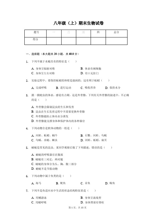 辽宁省葫芦岛市 八年级(上)期末生物试卷(含答案)