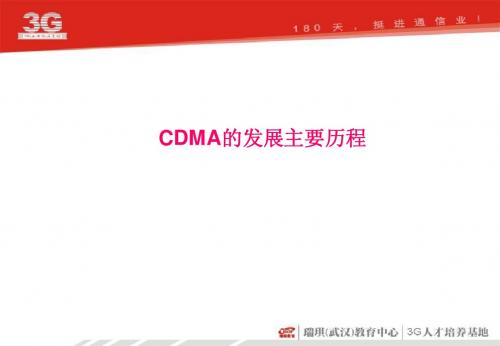 CDMA2000技术原理及演进-lucent