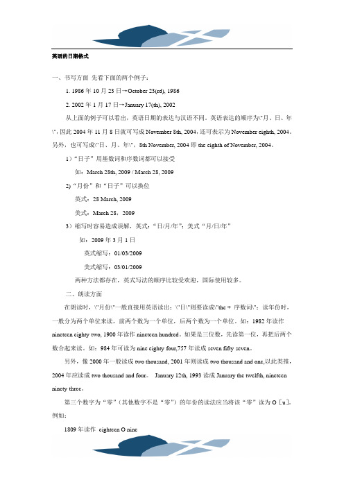 #英#语的日期地址格式