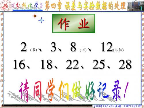 04第四章误差与实验数据的处理全解