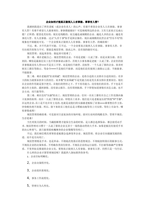 企业如何做人人有事做,事事有人管