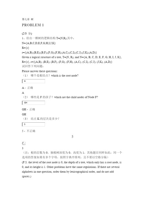 北大PKU 慕课 EDX 数据结构与算法 第七章图 quiz答案与解析