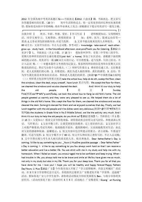 2012年全国各地中考英语真题汇编