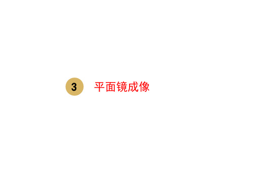 人教版初中物理光现象_ppt课件1