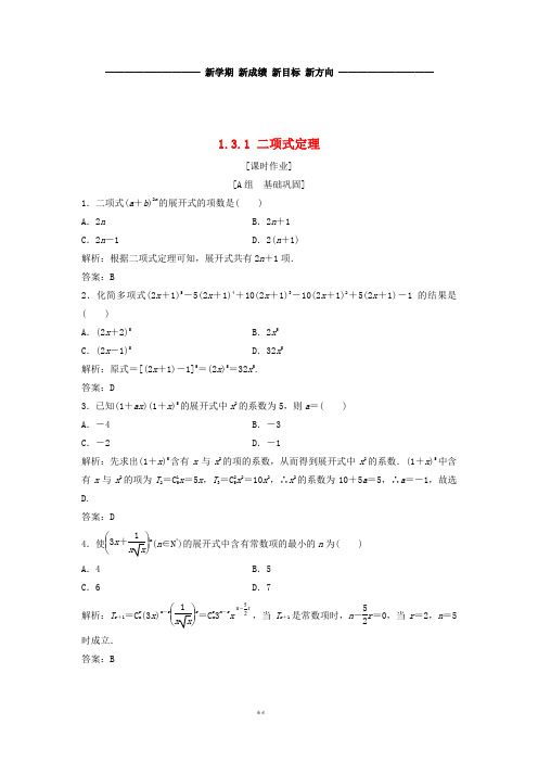 高中数学第一章计数原理1.3二项式定理1.3.1二项式定理优化练习新人教A版选修2-3