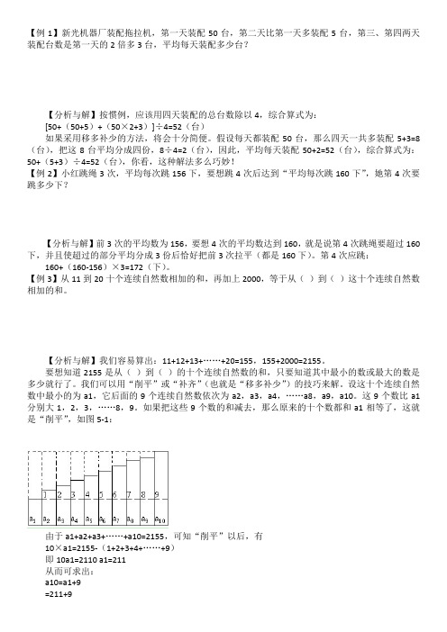 平均数问题 移多补少
