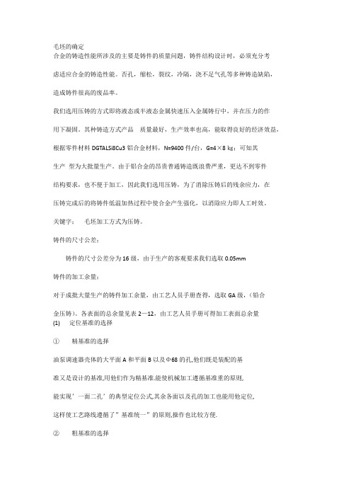 毛坯的确定