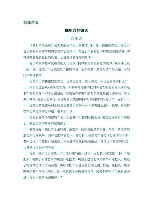 语文人教版五年级上册圆明园的毁灭——拓展背景 加深理解 激情写话