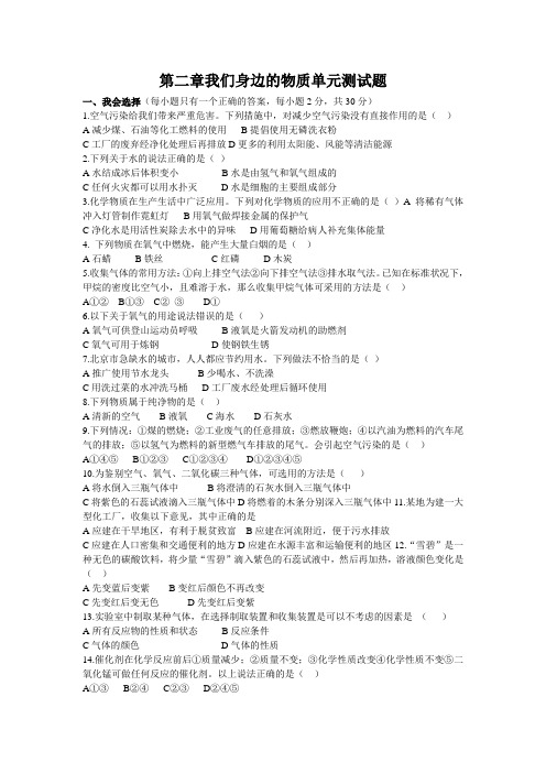 沪教版化学-九年级上册-第二章我们身边的物质单元测试题