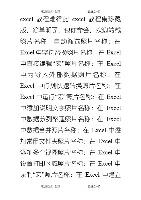 2021年做excel表格大全