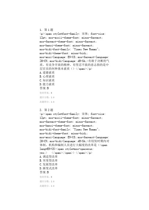 2015年秋季华南师范大学网络教育《行政管理学》100分作业答案