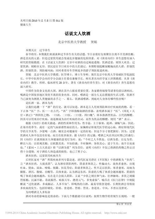 话说文人饮酒_贺娟