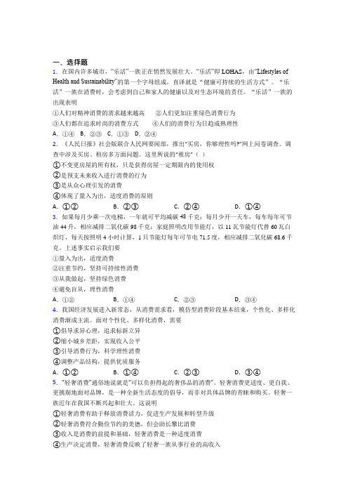 2021年最新时事政治—量入为出,适度消费的易错题汇编及答案