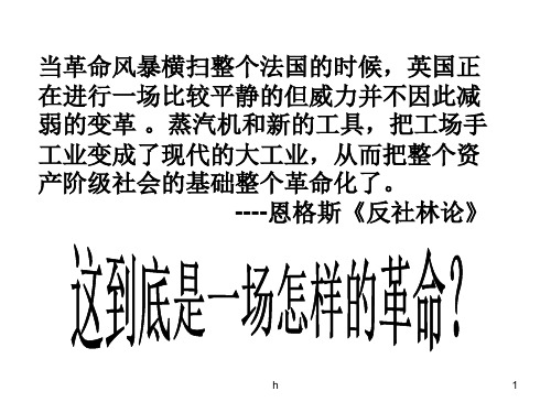 《蒸汽时代的到来》PPT课件