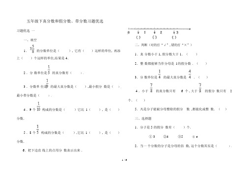五年级下真分数与假分数、带分数习题