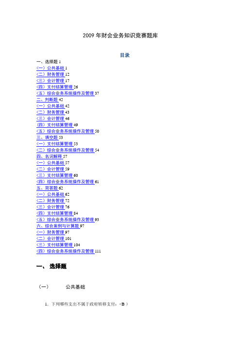财会业务知识竞赛题库(下发)