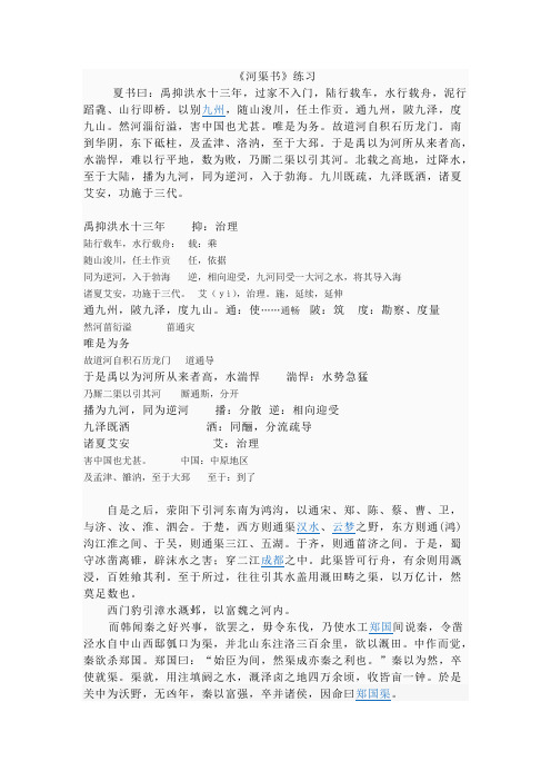 河渠书练习和答案