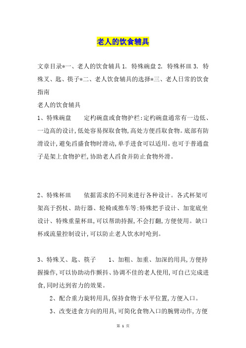 老人的饮食辅具