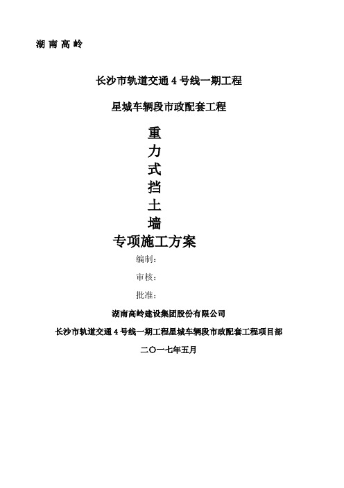 重力式混凝土挡土墙施工方案